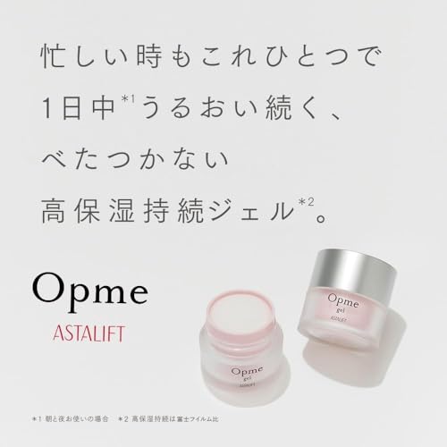 アスタリフト オプミー ジェル 5