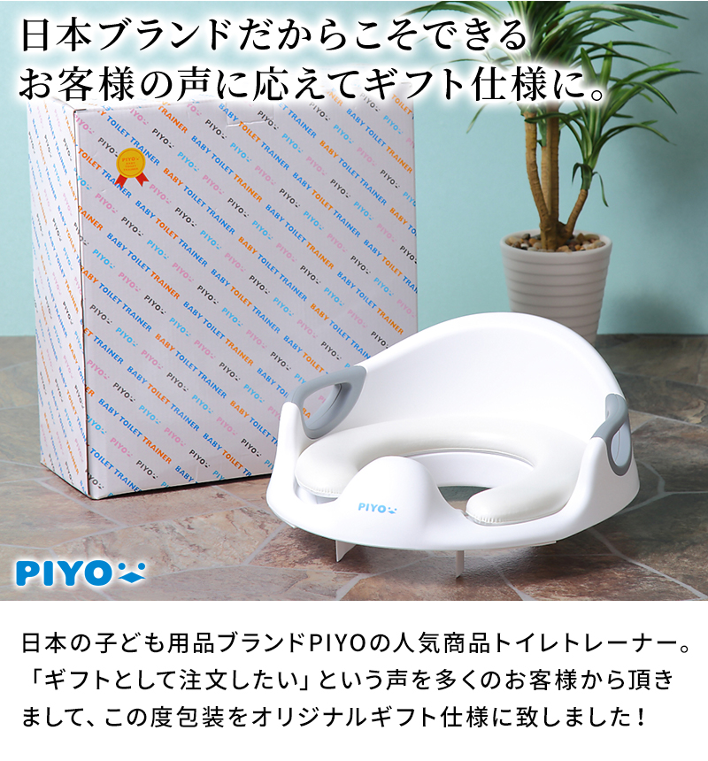 PIYO トイレトレーナー 6
