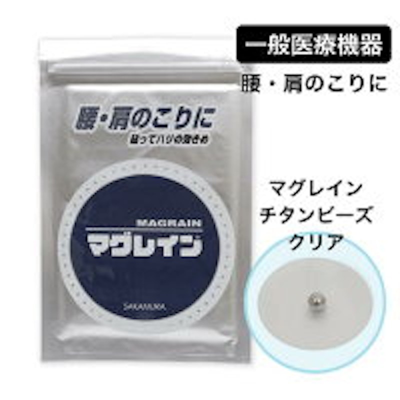 マグレイン チタンビーズクリア 1