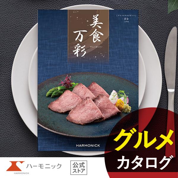 カタログギフト こがね 11000円 1