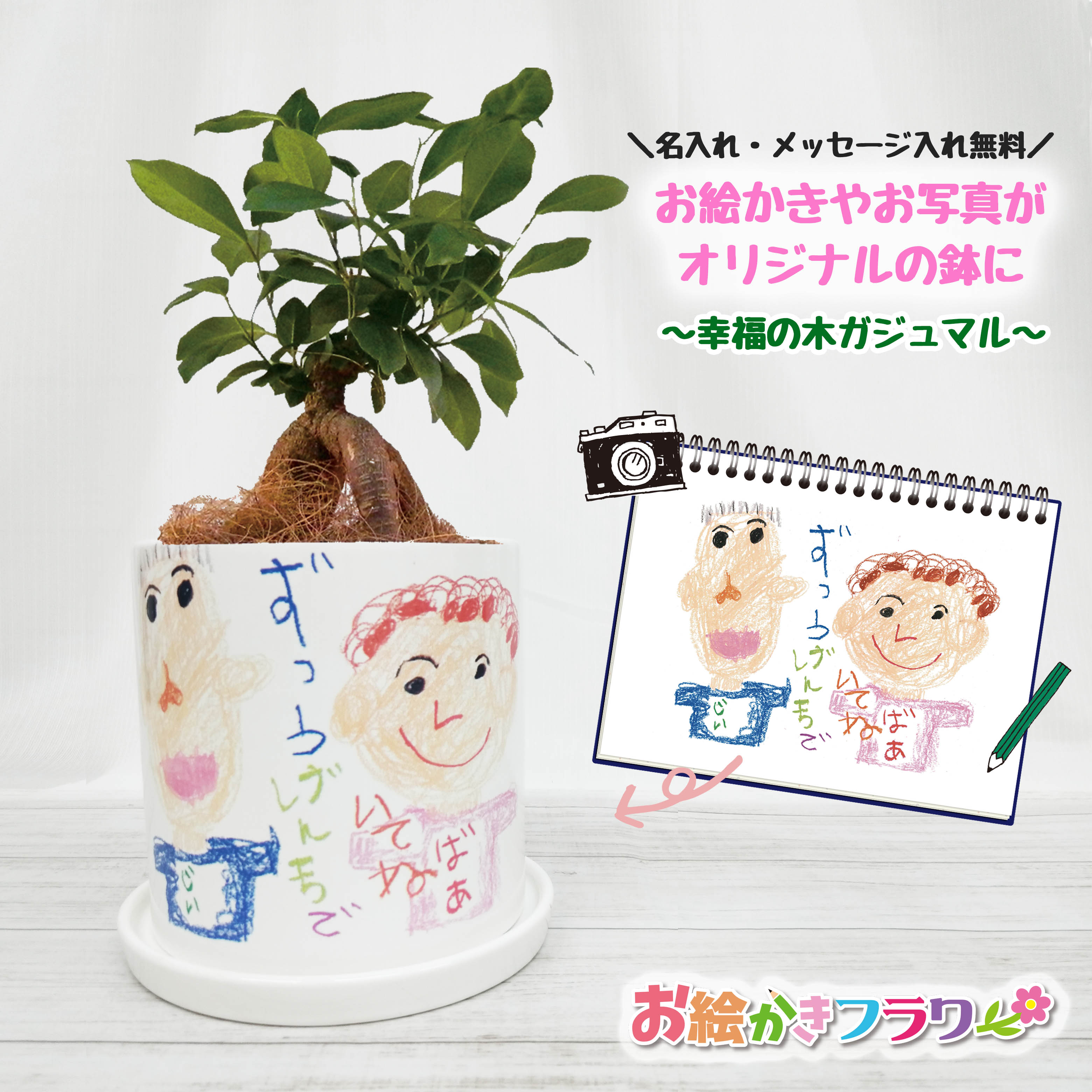 写真入り植木鉢 2