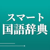 類語辞典アプリのおすすめ人気ランキング【2026年7月】 4