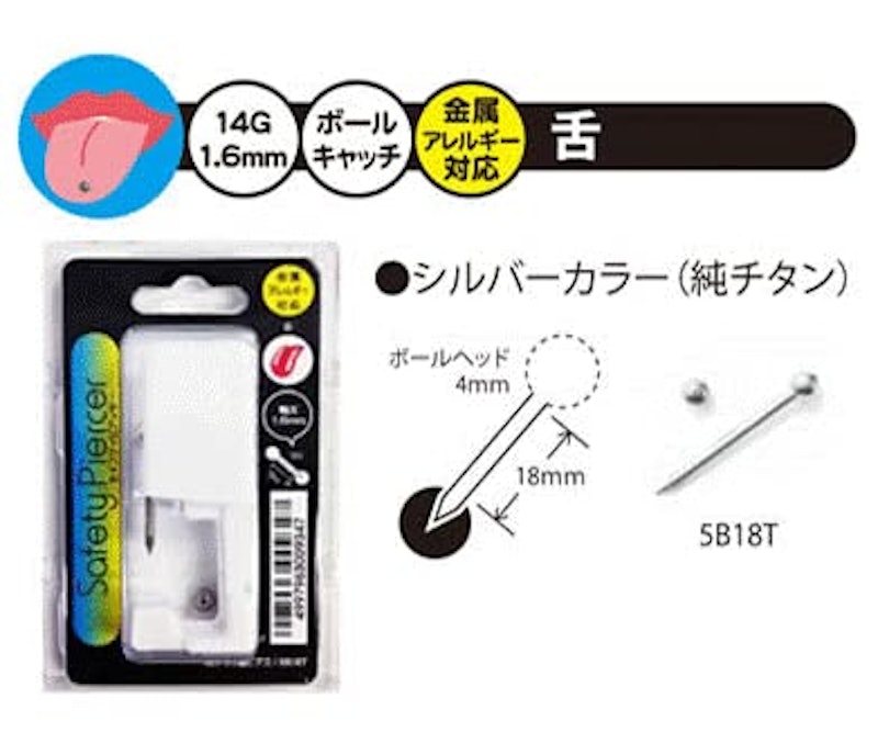 セイフティピアッサー 舌用 3