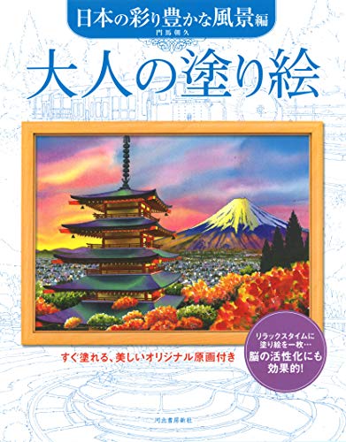 21年 大人用塗り絵のおすすめ人気ランキング選 Mybest