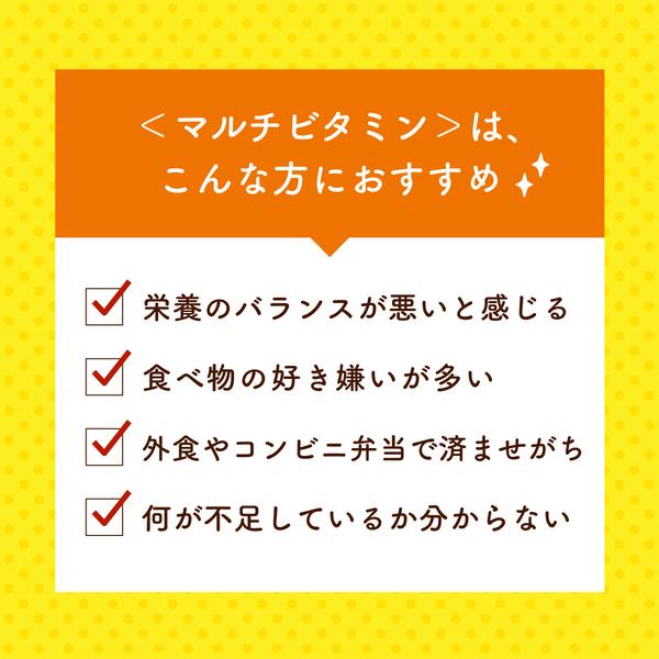 マルチビタミン 2