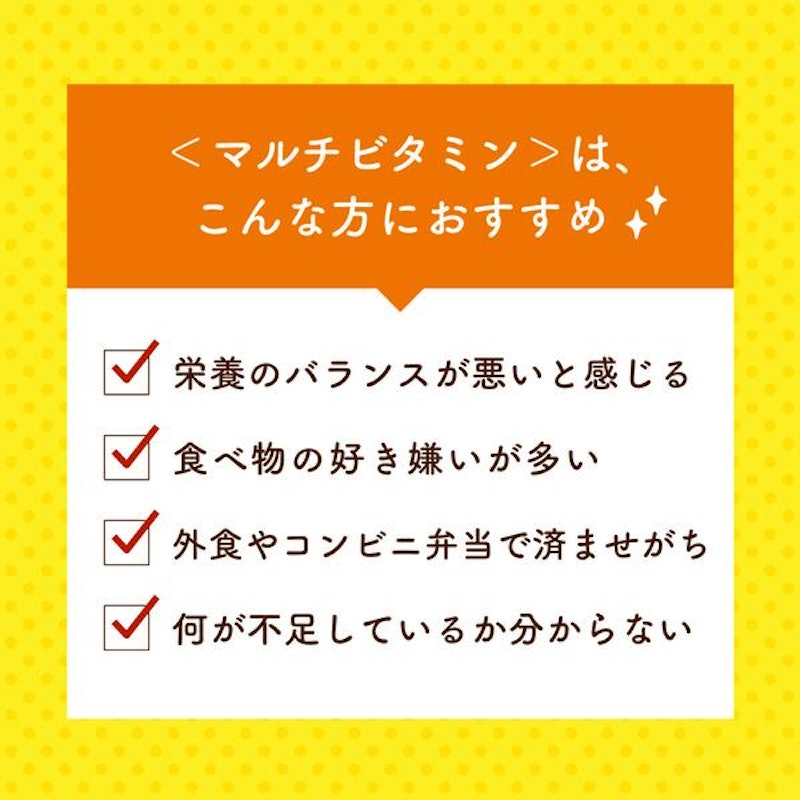 マルチビタミン 2