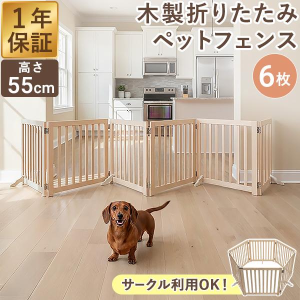 木製折りたたみペットフェンス 1