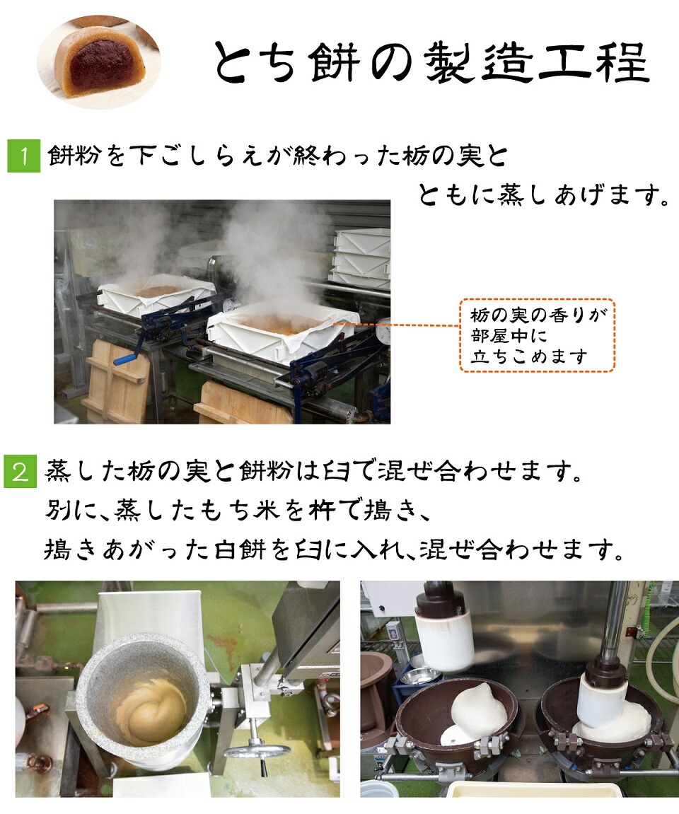 白とち餅 8