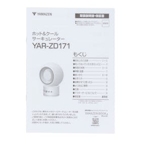 山善 YAMAZEN 冷暖タイプ サーキュレーター YAR-ZD171 クチコミ評価・評判&検証レビュー 5