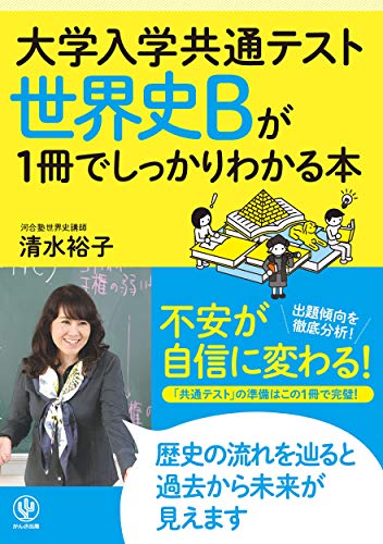 世界史 参考書 10冊セット 大学受験 002 『受験の世界史』まとめて 計73冊セット / 尾花屋 / 古本、中古本