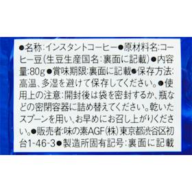 味の素AGF ちょっと贅沢な珈琲店 スペシャル・ブレンド クチコミ評価・評判&検証レビュー 3