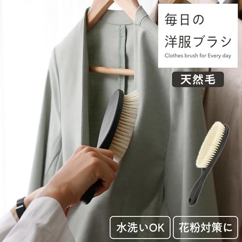  毎日の洋服ブラシ 2