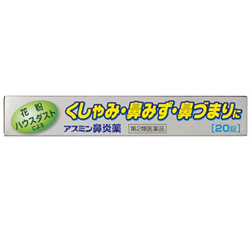 アスミン鼻炎薬 3