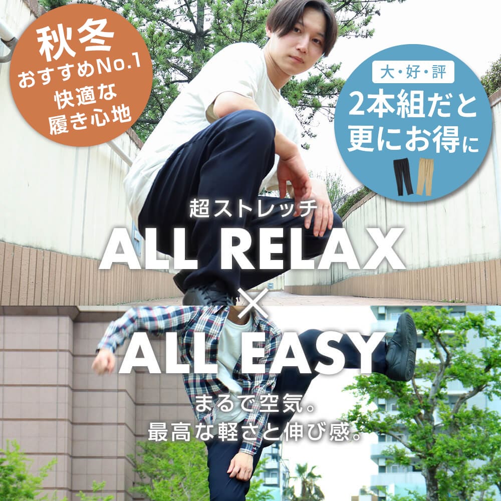 イージーパンツ 2