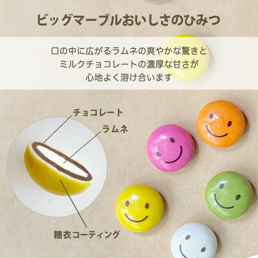 スマイルマーブルチョコ 4