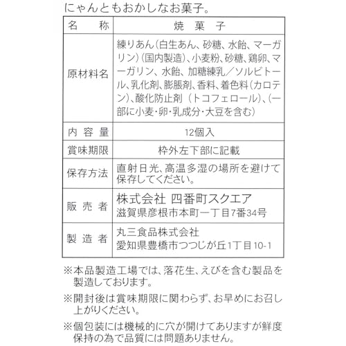 にゃんともおかしなお菓子 8