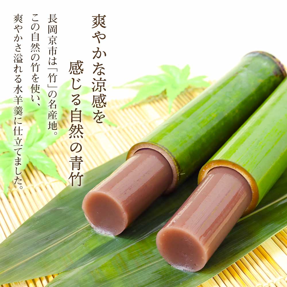 竹筒入り水羊羹 清竹 2