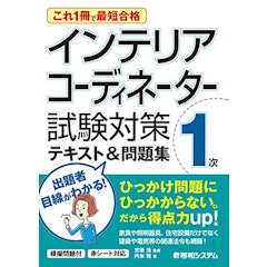 22年 インテリアコーディネーターのテキストのおすすめ人気ランキング23選 Mybest 22年 インテリアコーディネーターのテキストのおすすめ人気ランキング23選 Mybest