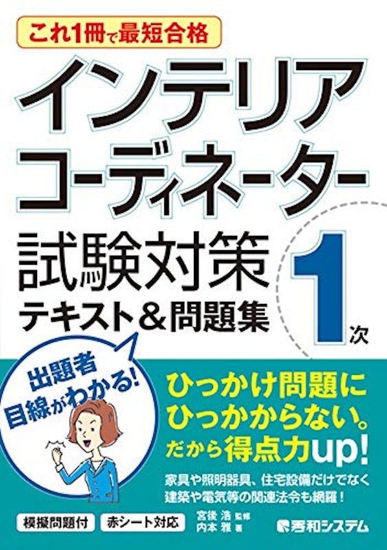 22年 インテリアコーディネーターのテキストのおすすめ人気ランキング23選 Mybest 22年 インテリアコーディネーターのテキストのおすすめ人気ランキング23選 Mybest