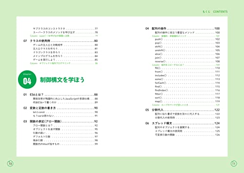 図解！JavaScriptのツボとコツがゼッタイにわかる本 プログラミング実践編 4