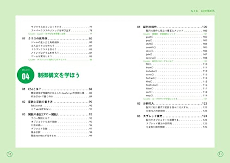 図解!JavaScriptのツボとコツがゼッタイにわかる本 プログラミング実践編 4