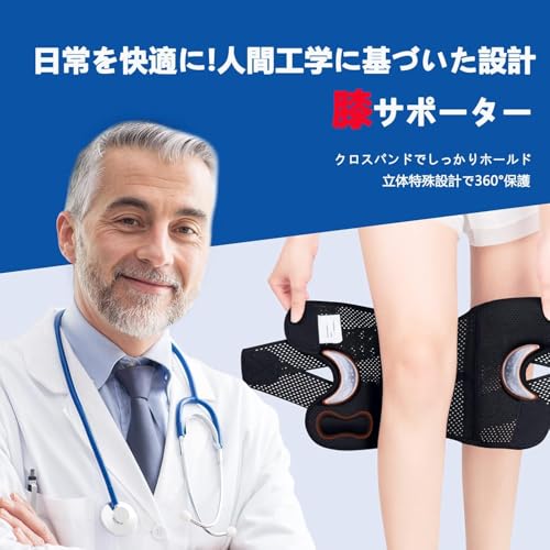 膝サポーター 2