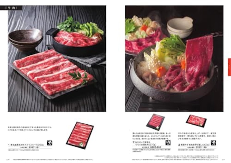 カタログギフト EXCELLENT CHOICE (エクセレントチョイス) カロット 4,000円コース 2