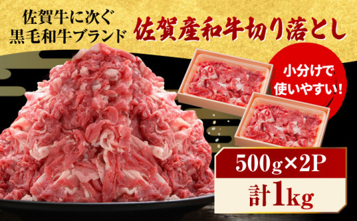 佐賀県産 黒毛和牛 切り落とし 3