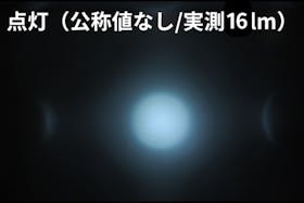 ダイソー 自転車ライト5LEDをレビュー!クチコミ・評判をもとに徹底検証 2