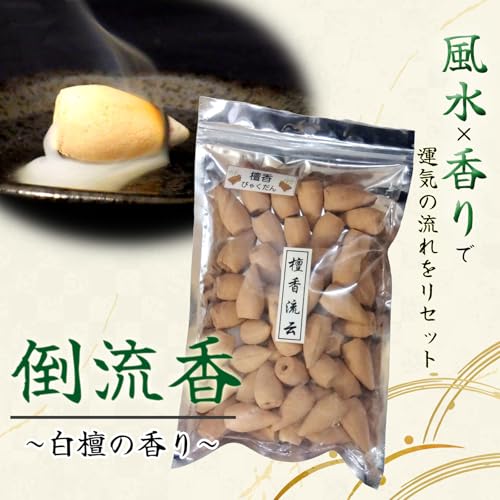 倒流香専用お香 白檀 2