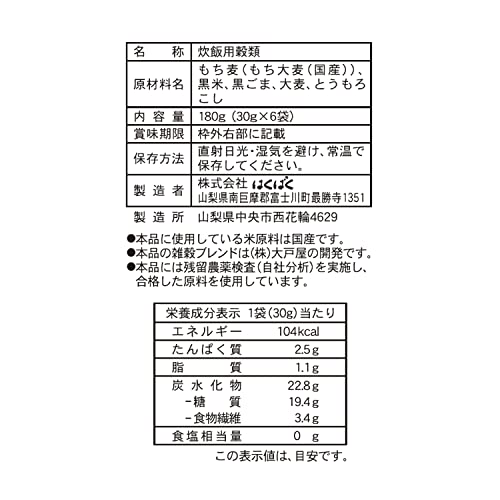 大戸屋 もちもち五穀ごはん 2