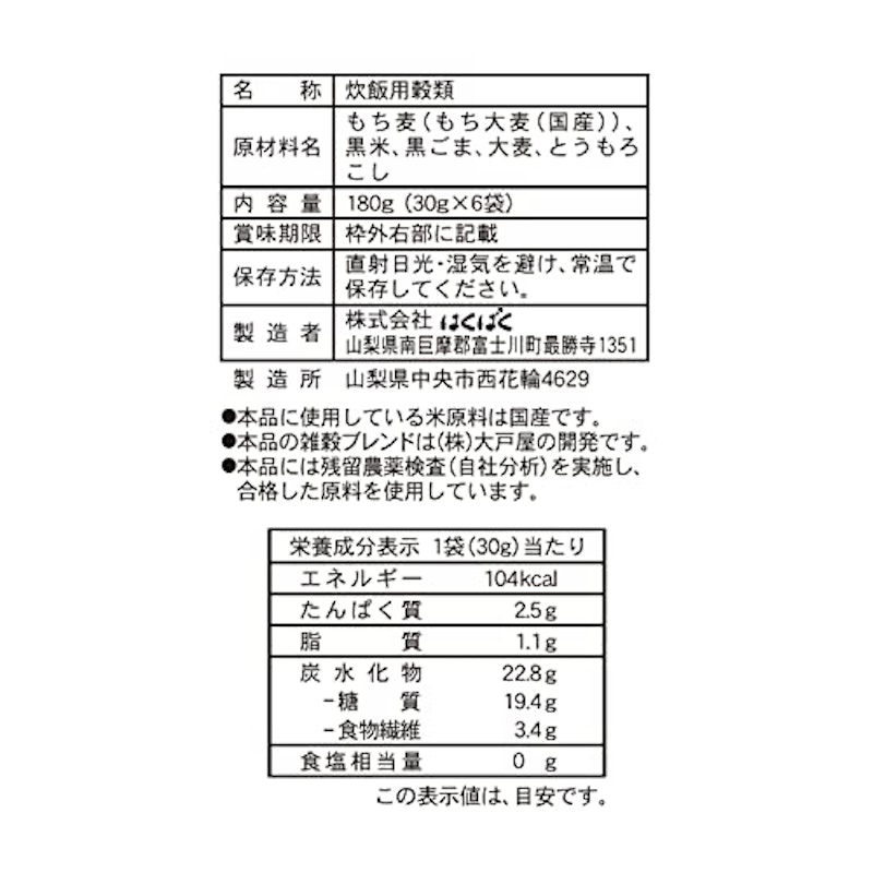 大戸屋 もちもち五穀ごはん 2