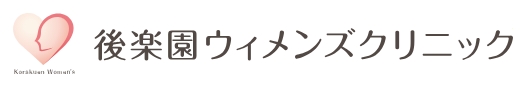 後楽園ウィメンズクリニック レディースドック 1