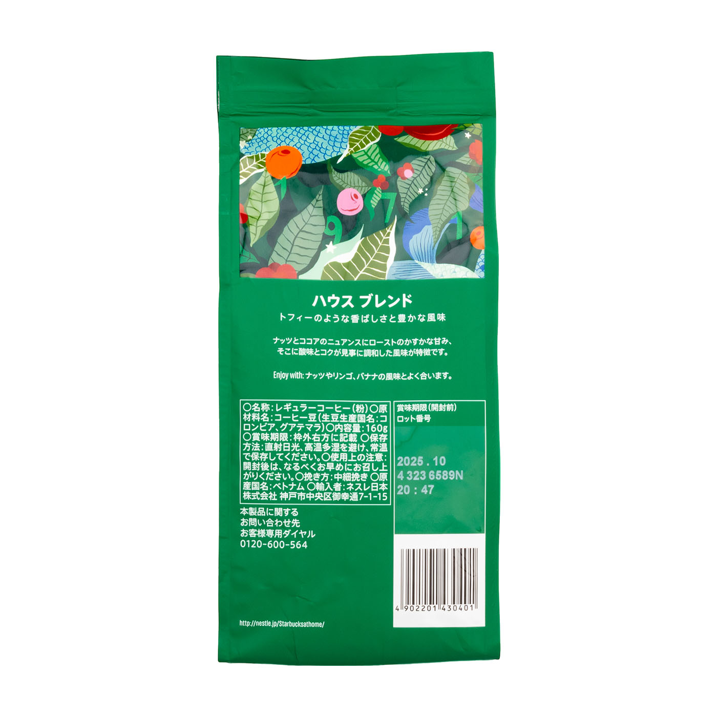 スターバックス レギュラーコーヒー ハウスブレンドをレビュー