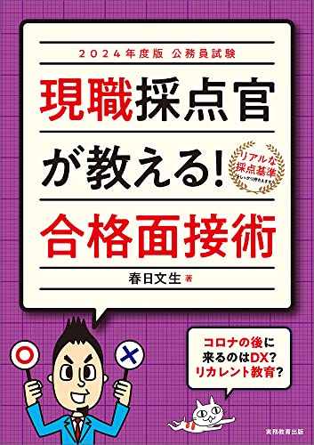 公務員試験面接対策本のおすすめ人気ランキング27選【2024年】 | マイ 