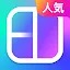 コラージュ - 写真加工アプリ & 画像編集 1