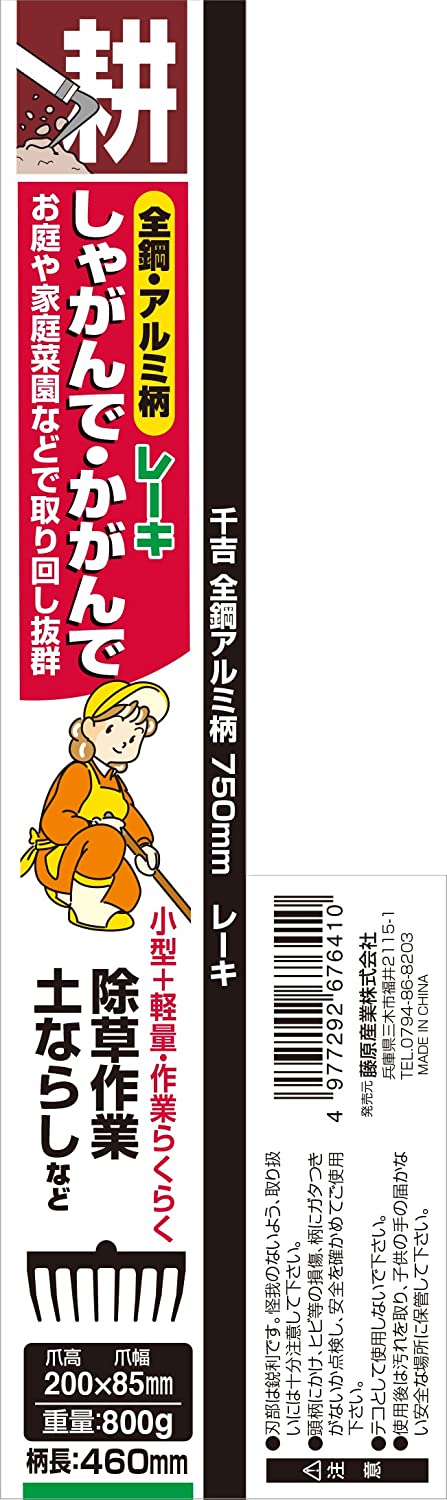 千吉 かがみ鍬 レーキ 5
