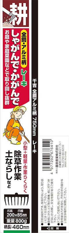 千吉 かがみ鍬 レーキ 5