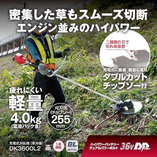 充電式刈払機 2