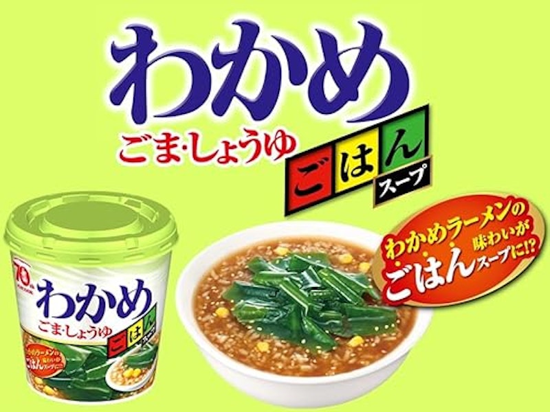 わかめごはんスープ ごま・しょうゆ 2
