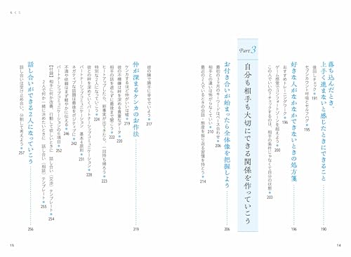 365日満たされる！今日からはじめる自分軸恋愛 5