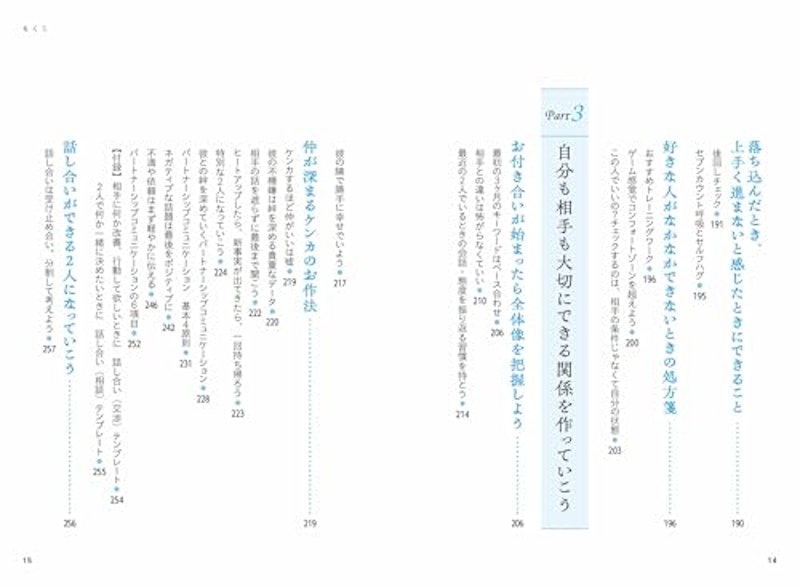 365日満たされる!今日からはじめる自分軸恋愛 5
