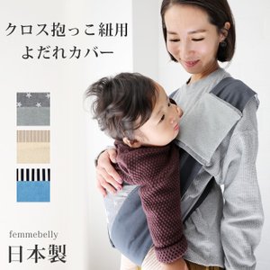 21年 抱っこ紐用よだれカバーのおすすめ人気ランキング10選 Mybest