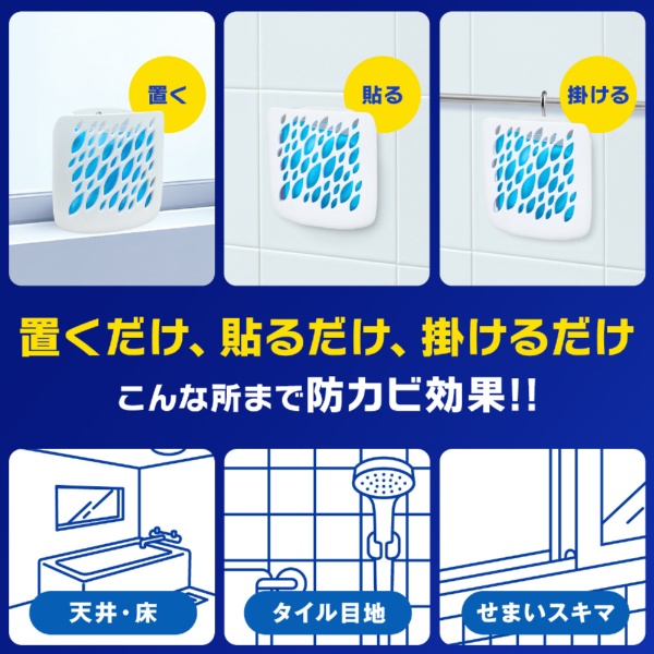 お風呂に置くだけ防カビジェル 4
