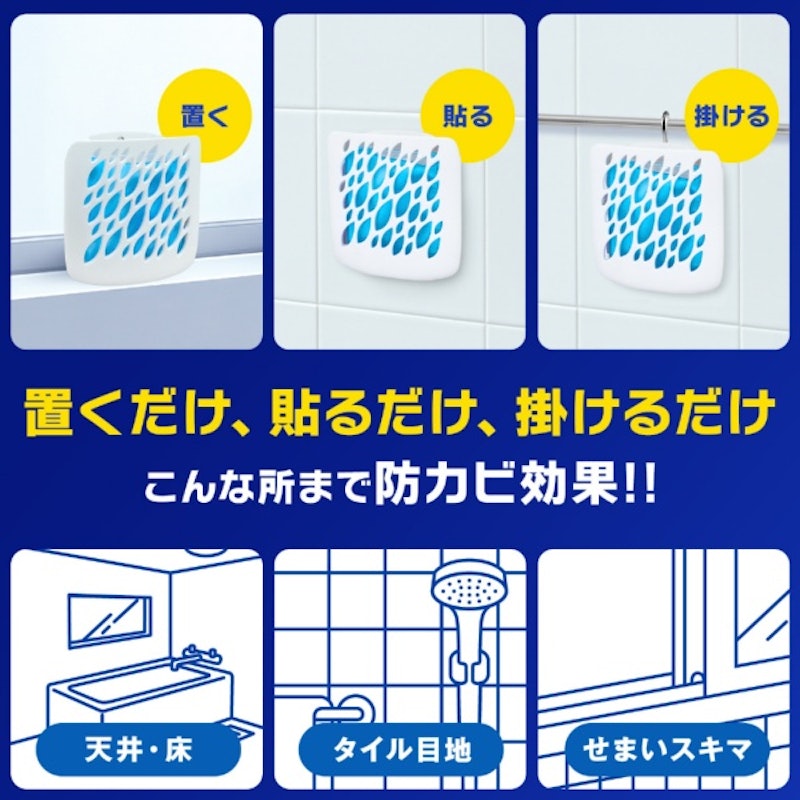 お風呂に置くだけ防カビジェル 4