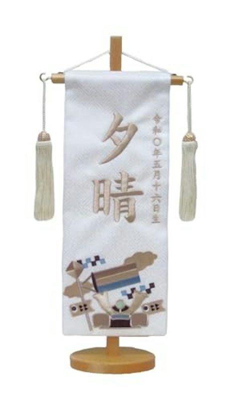 名前旗 1