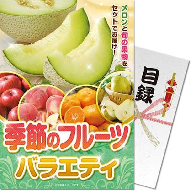 季節のフルーツバラエティ 1