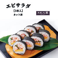 冷凍 エビサラダ巻セット 1