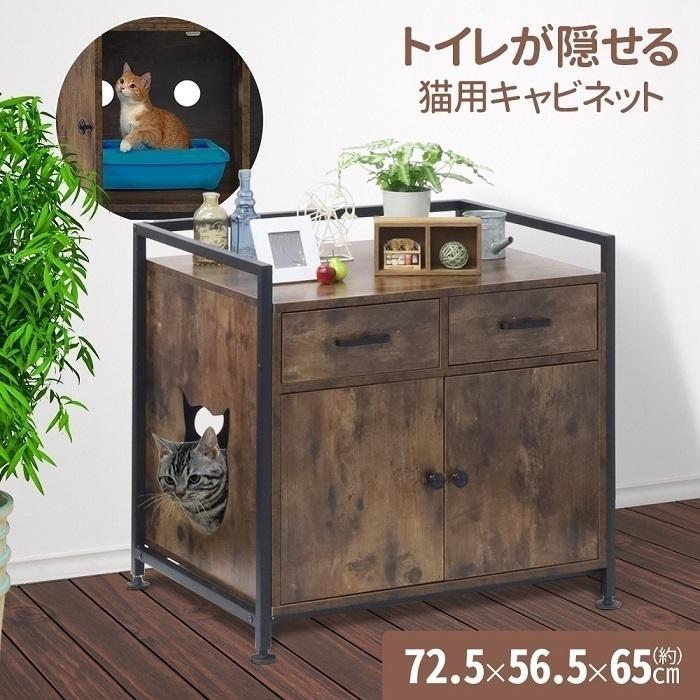 猫用キャビネット 1