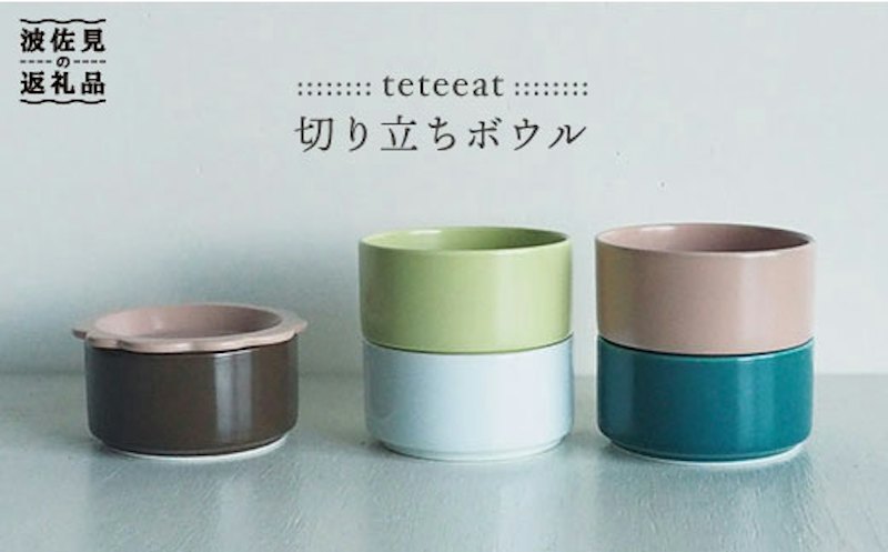 teteeat 切り立ちボウル 1
